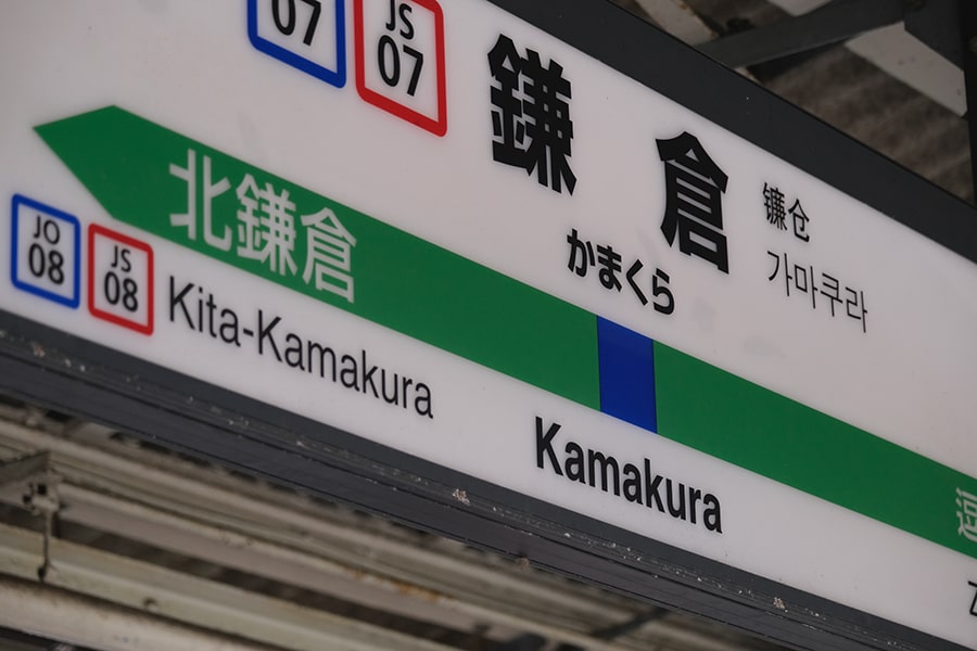 Cómo llegar a Kamakura desde Tokio